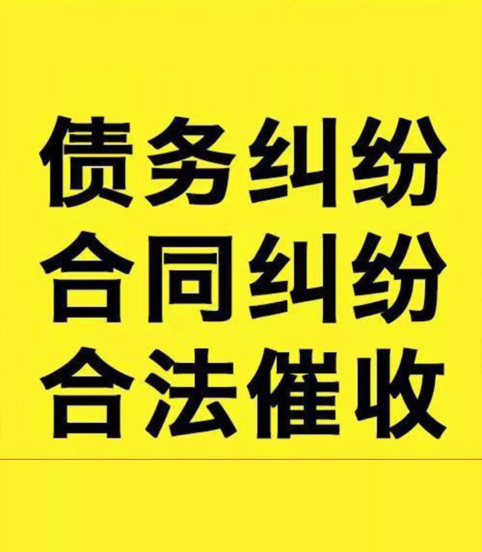 翔安专业要账公司