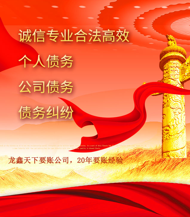 翔安讨债公司